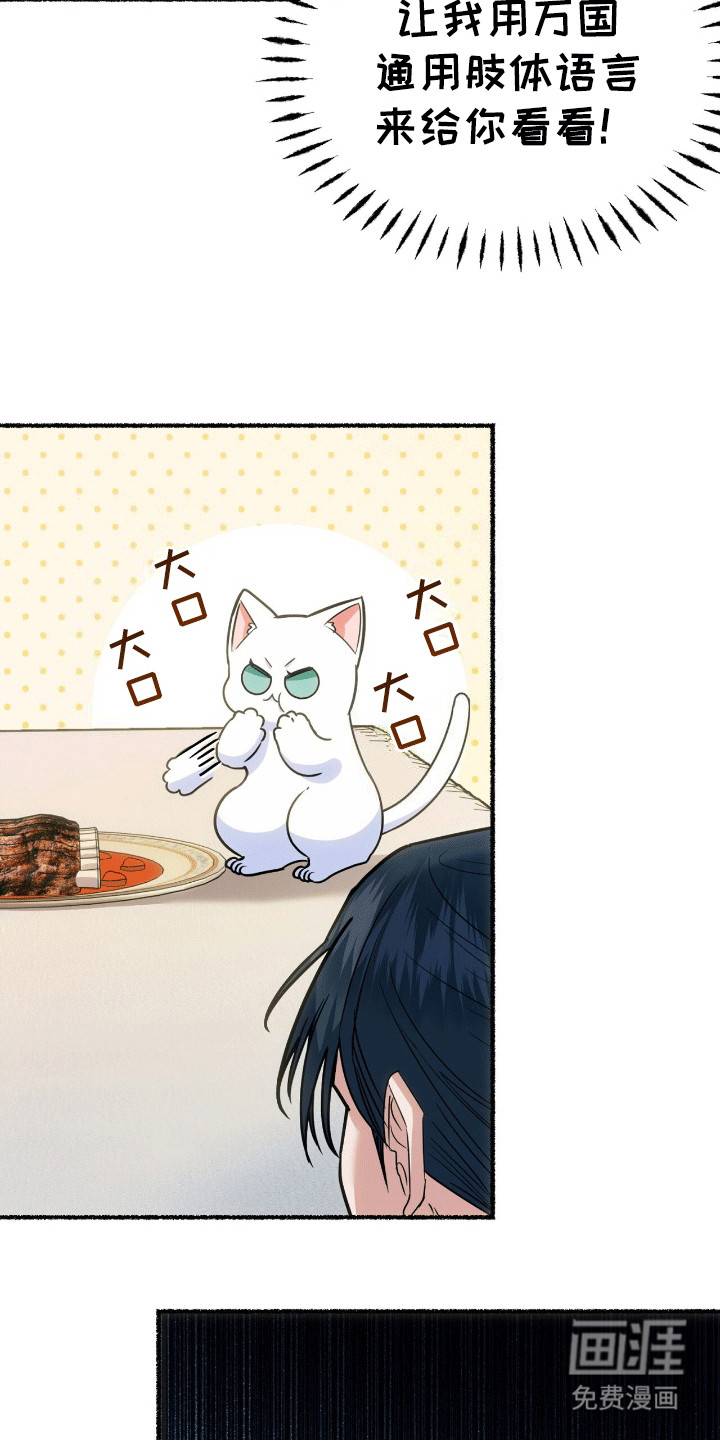 喵喵与暴君同眠第7话图