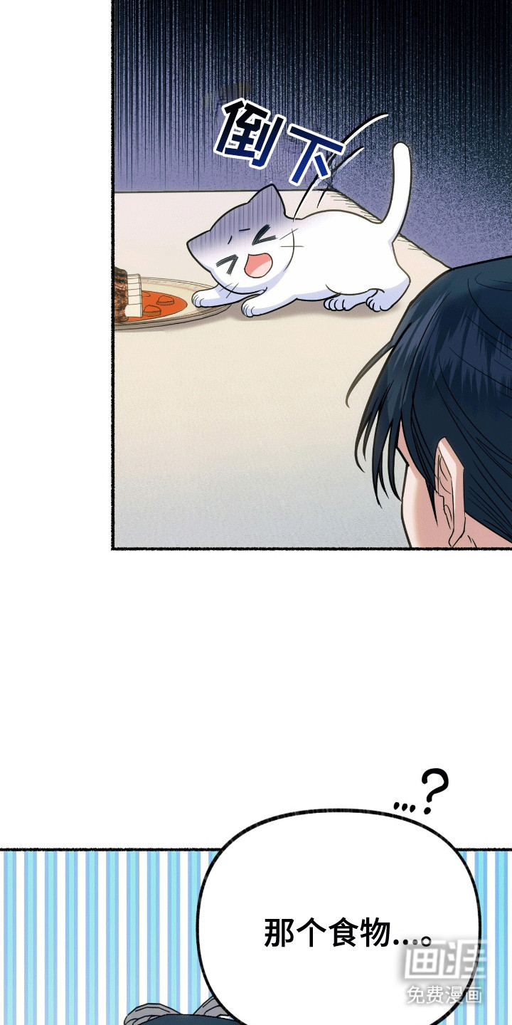 喵喵与暴君同眠第7话图