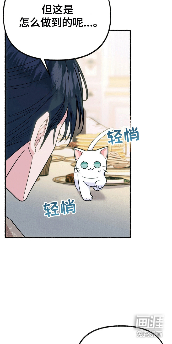 喵喵与暴君同眠第7话图