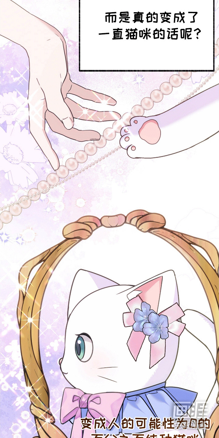 喵喵与暴君同眠第7话图