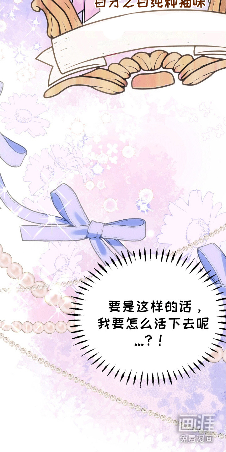 喵喵与暴君同眠第7话图