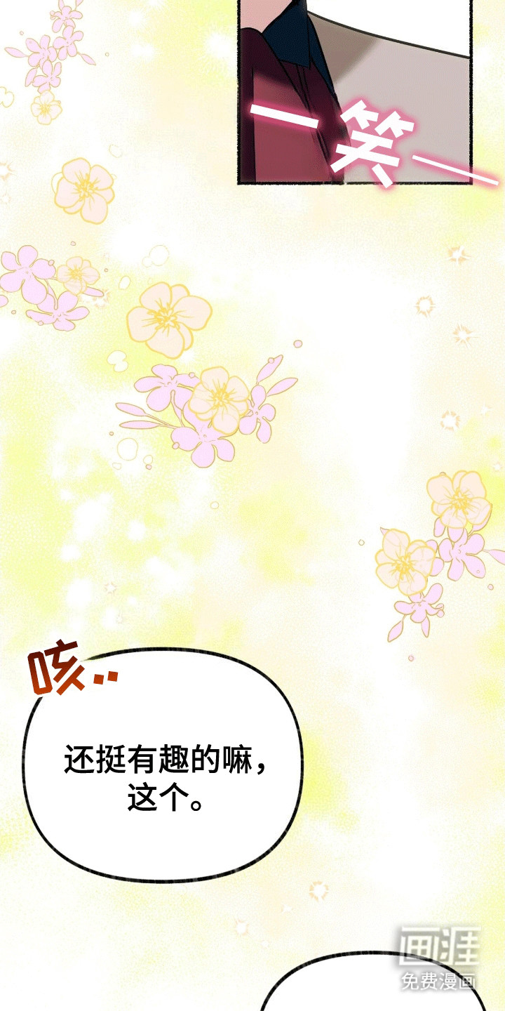 喵喵与暴君同眠第7话图