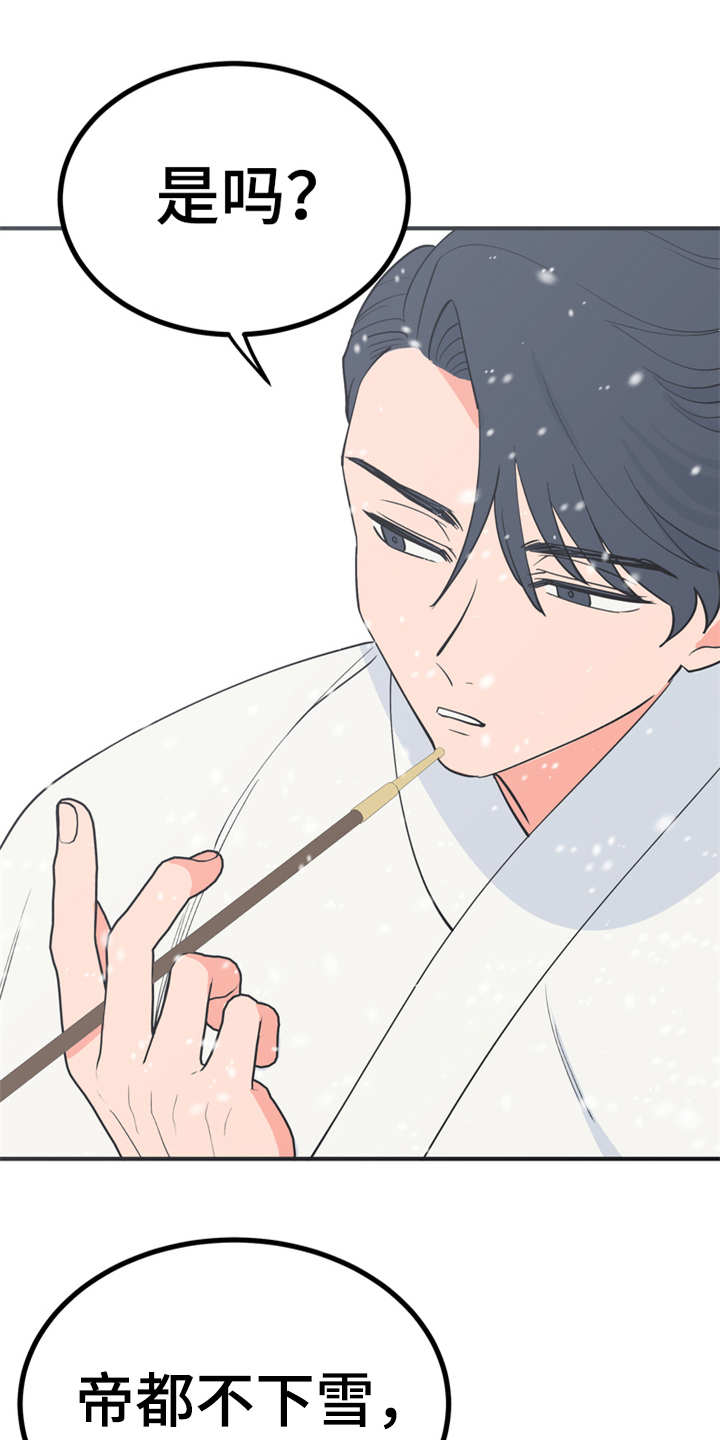 梅中香第10话图