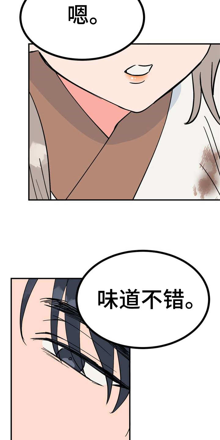 梅中香第23话图