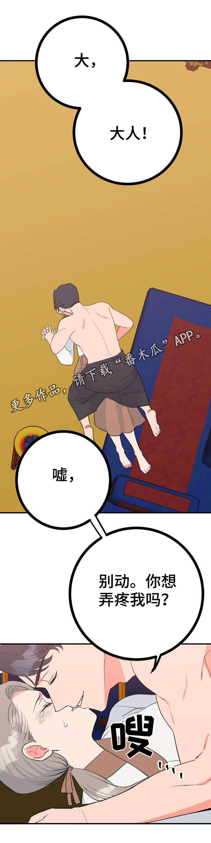 梅中香第26话图