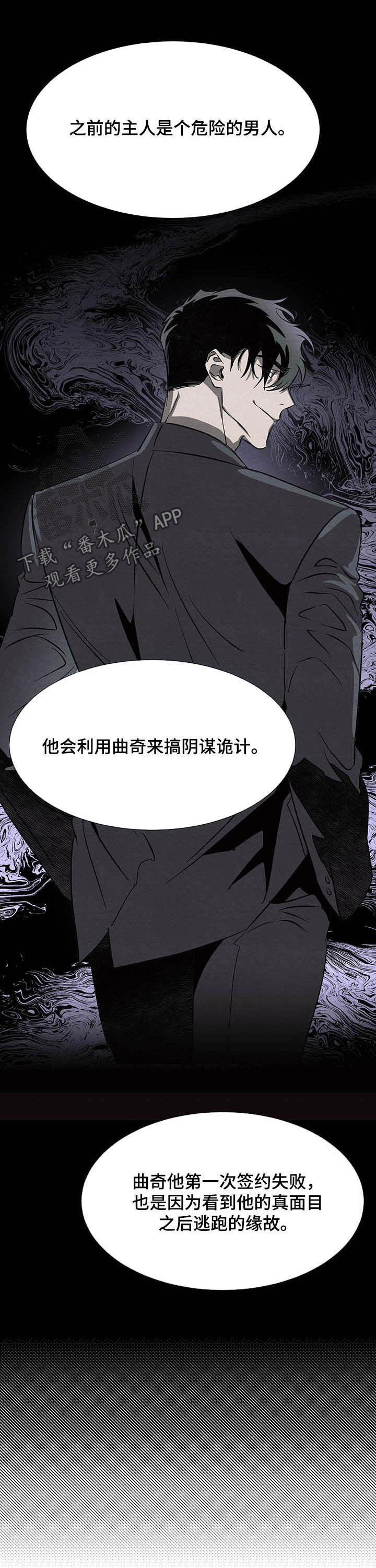 梦魔不请自来第12话图