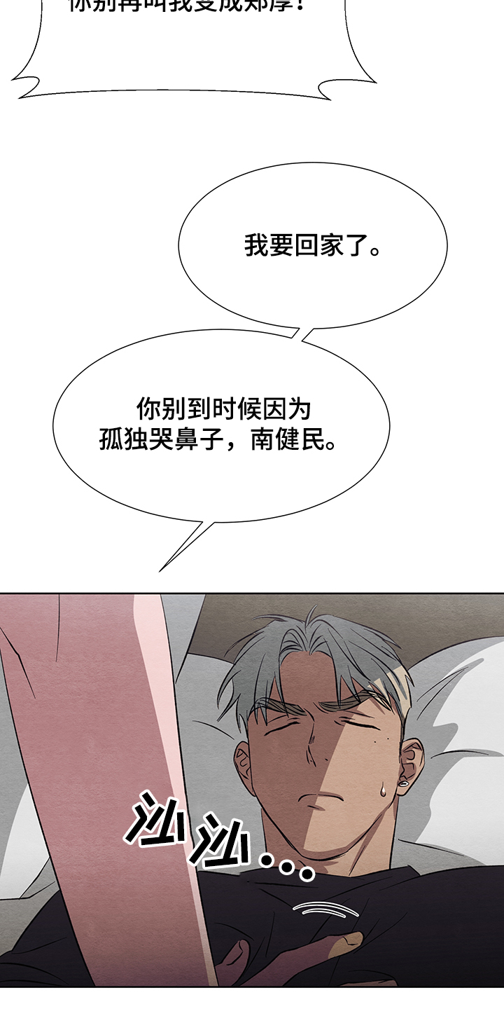 梦魔不请自来第22话图