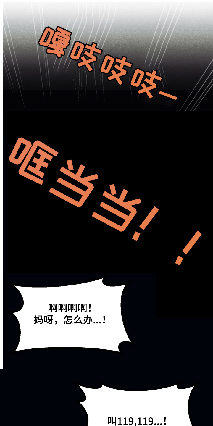 梦魔不请自来第26话图