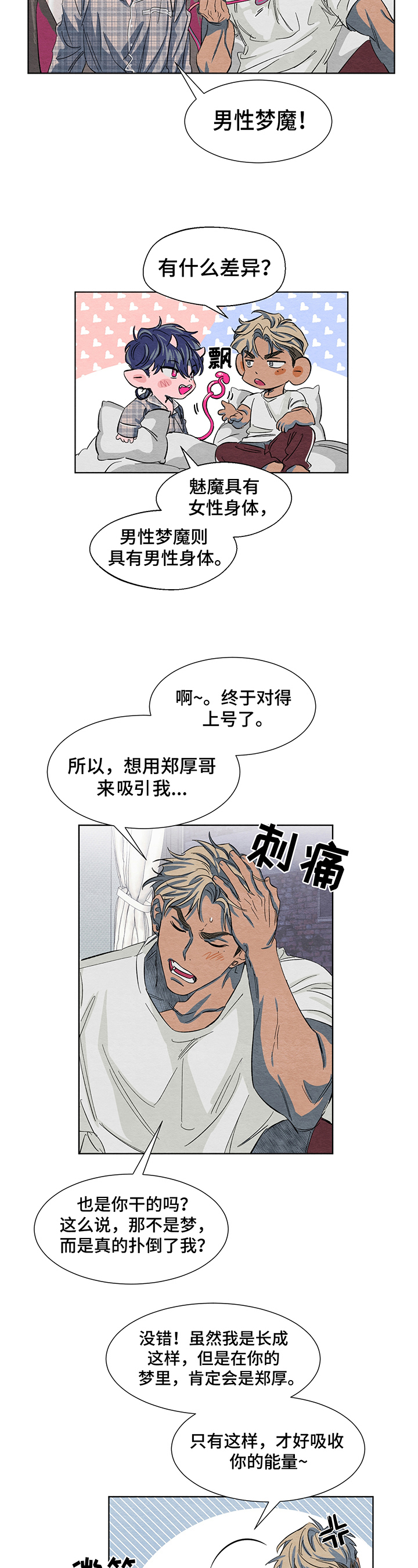 梦魔不请自来第3话图