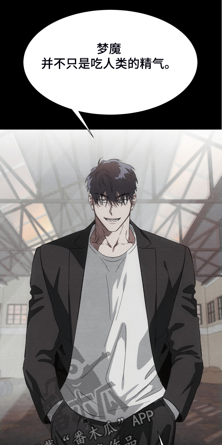 梦魔不请自来第35话图