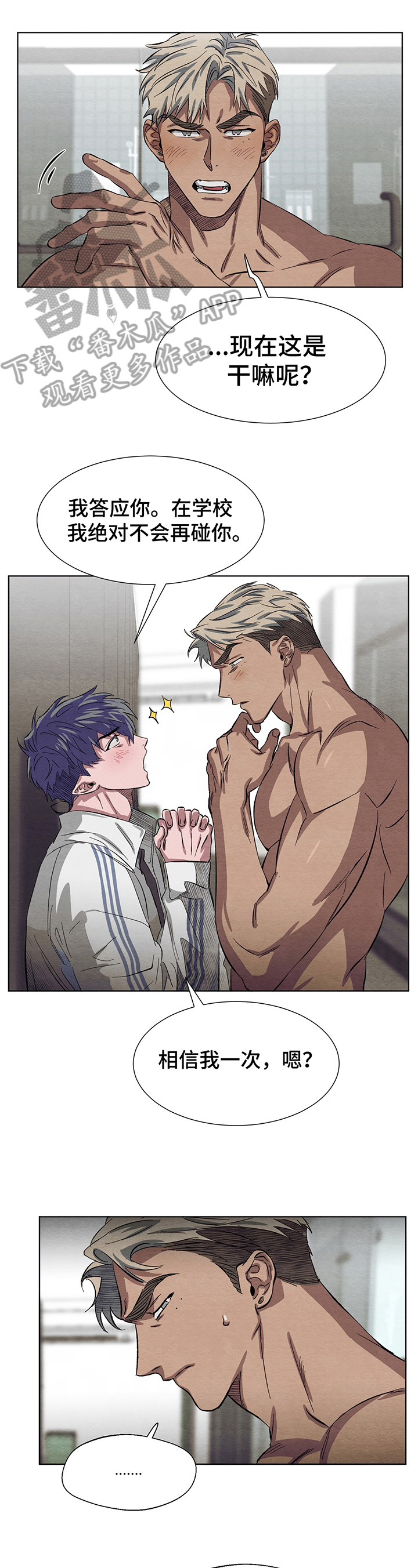 梦魔不请自来第8话图