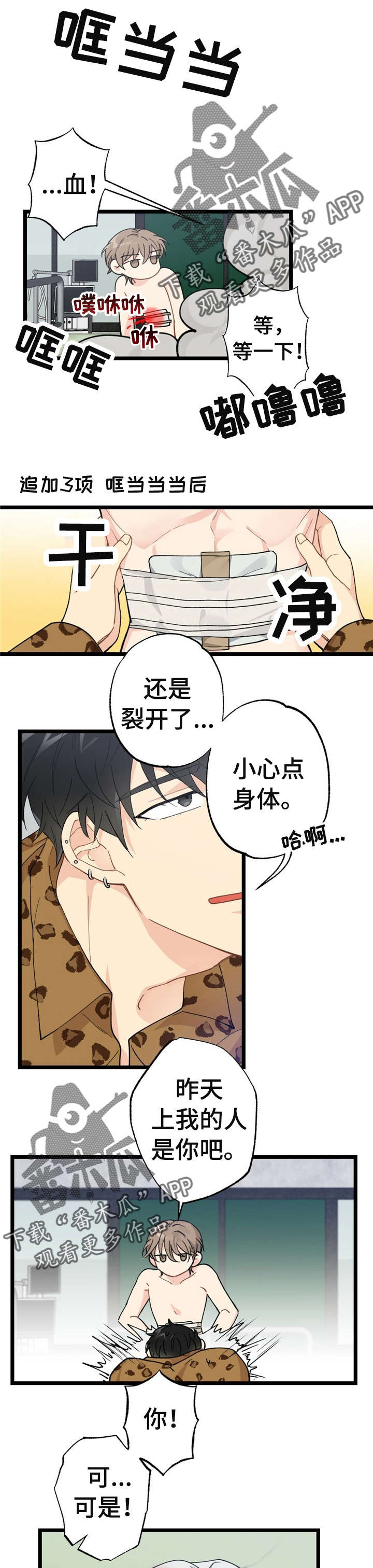 每月的温柔第11话图