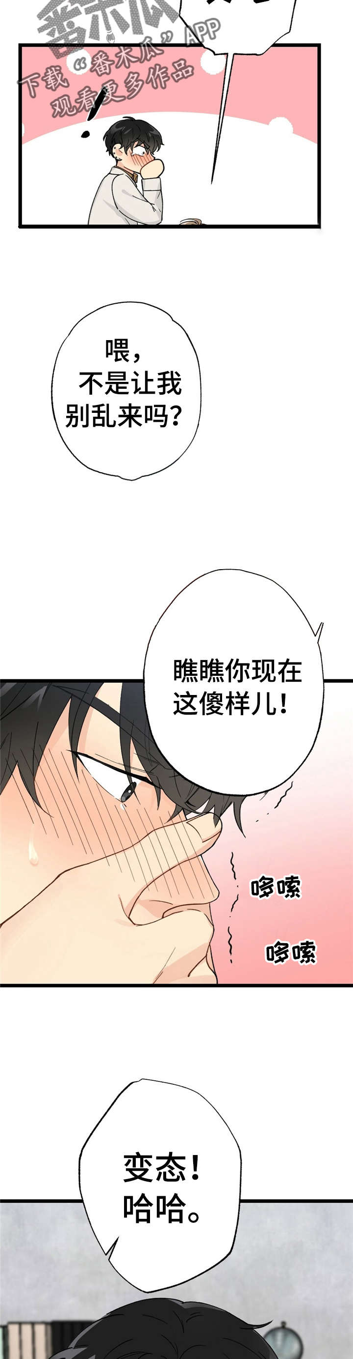 每月的温柔第9话图