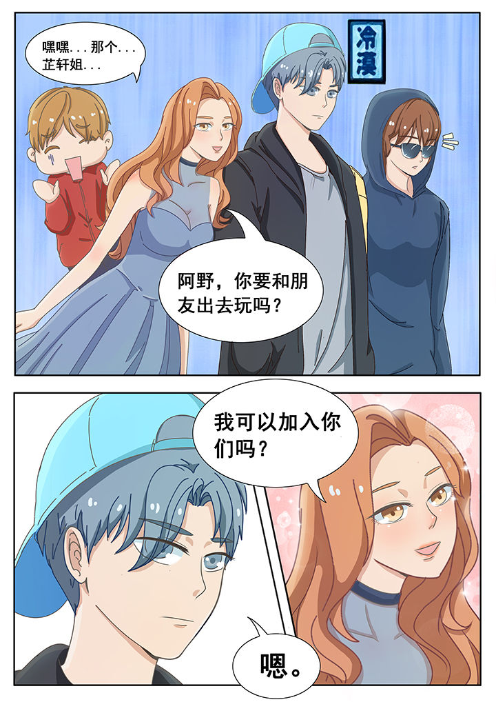 明星恋人养成计划第13话图