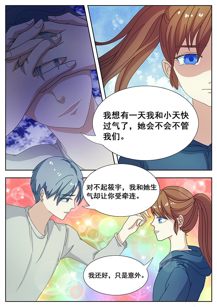 明星恋人养成计划第18话图