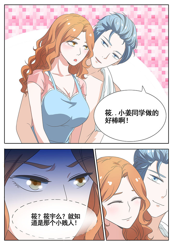 明星恋人养成计划第44话图