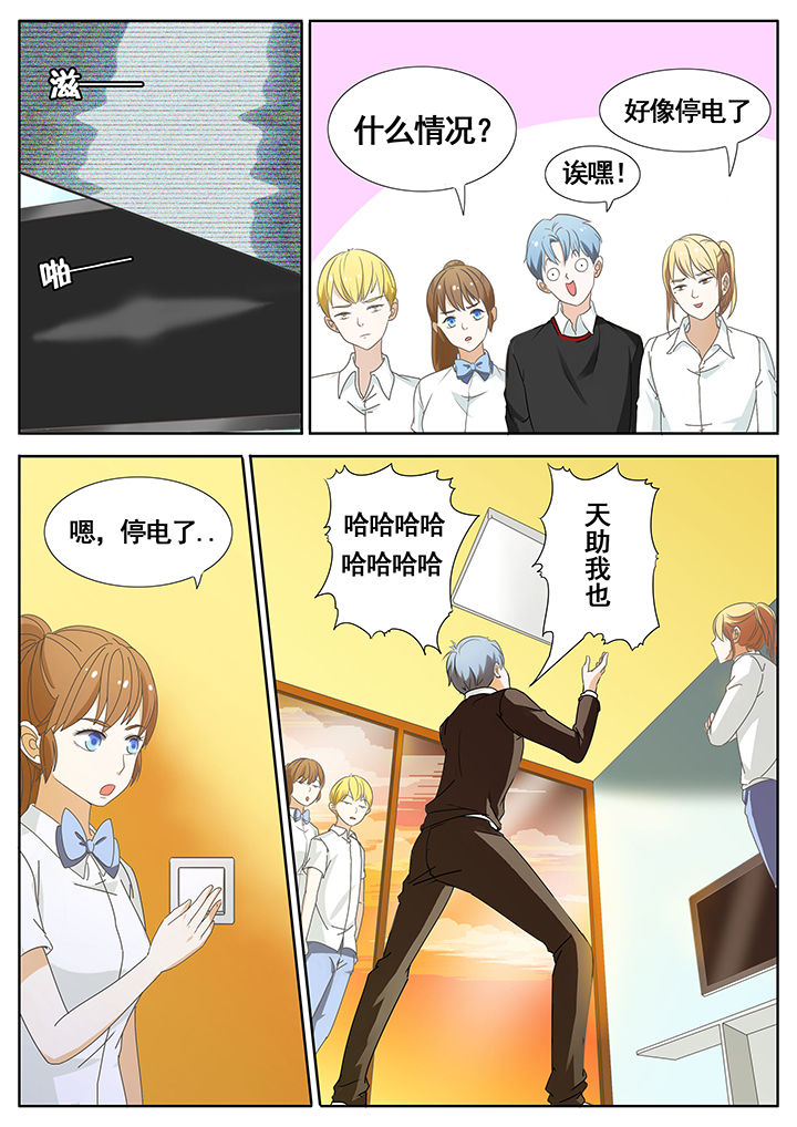 明星恋人养成计划第46话图