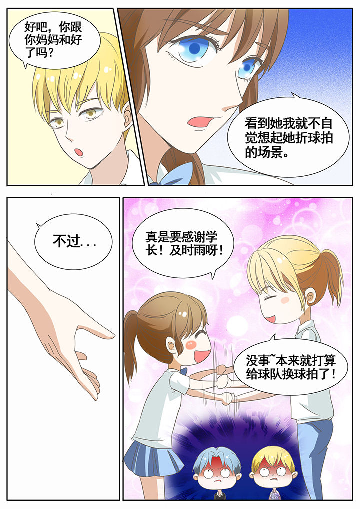 明星恋人养成计划第47话图