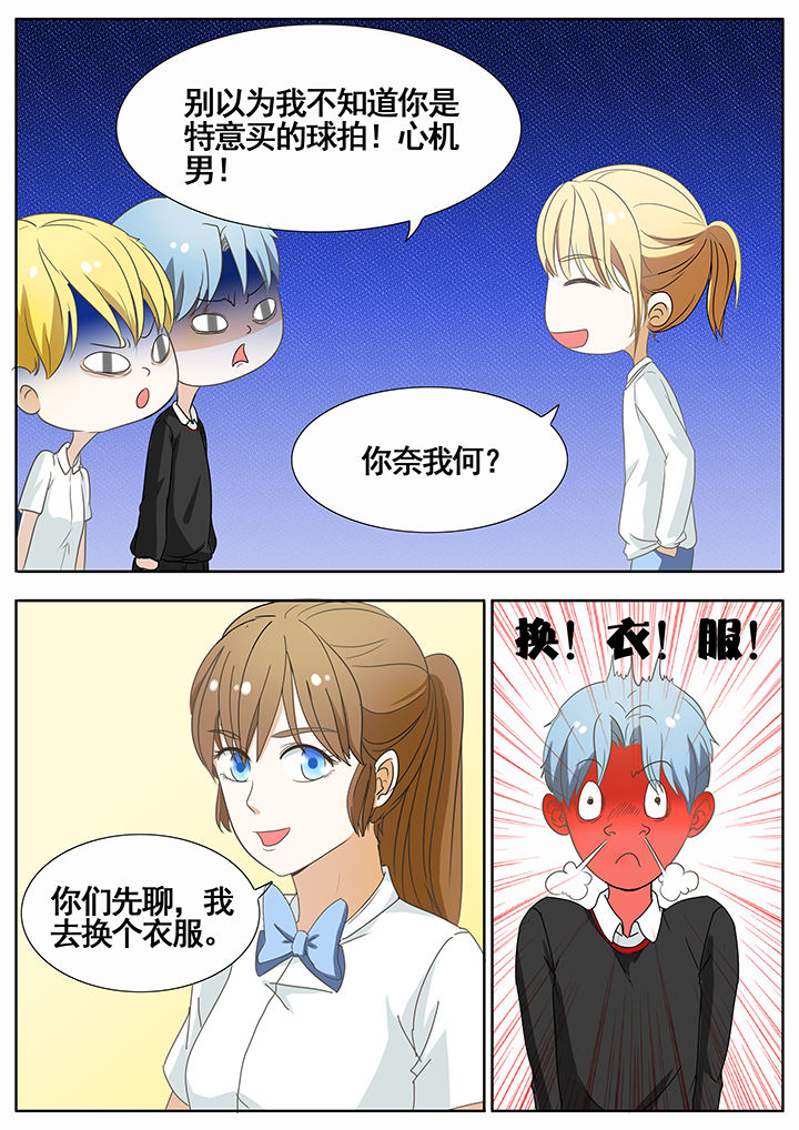 明星恋人养成计划第47话图