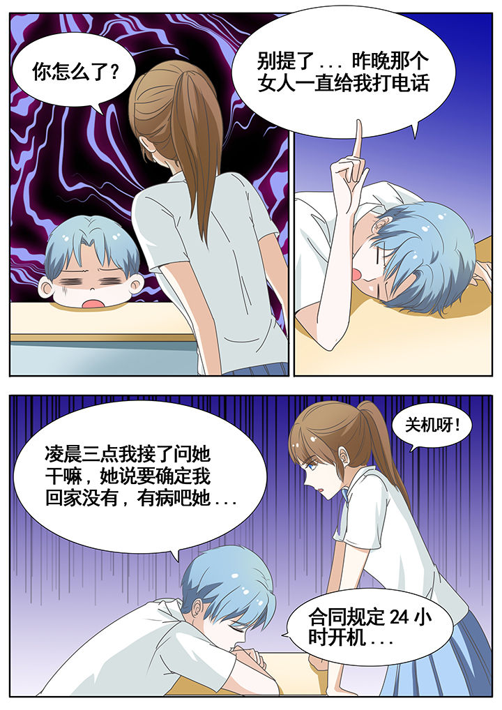 明星恋人养成计划第49话图