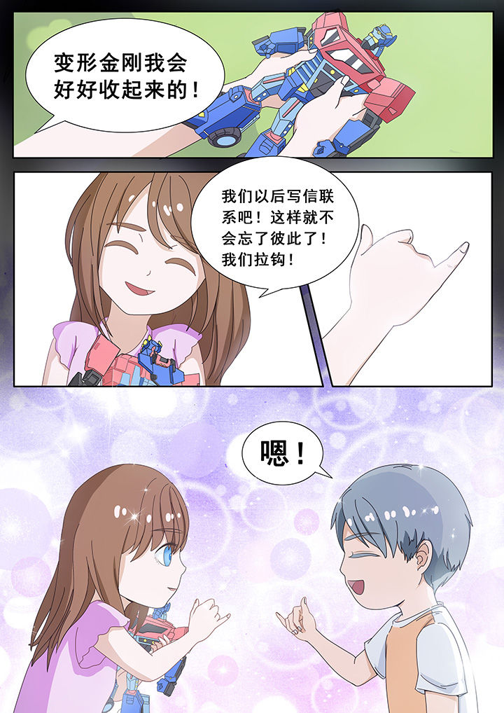 明星恋人养成计划第5话图