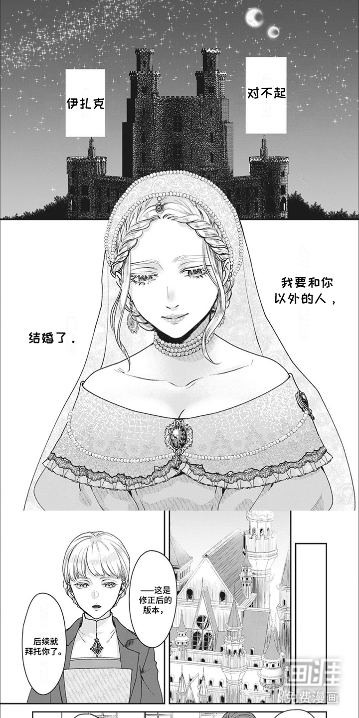 魔界王子的花嫁第1话图