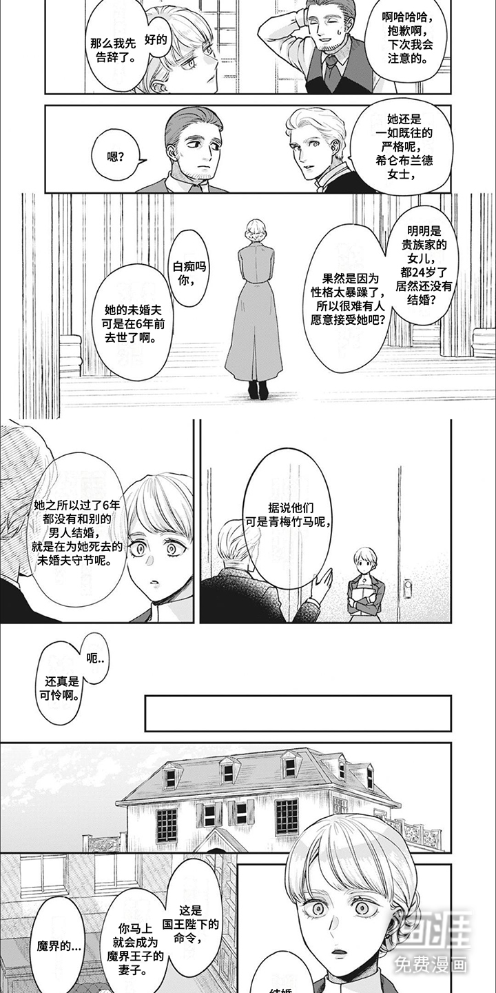 魔界王子的花嫁第1话图