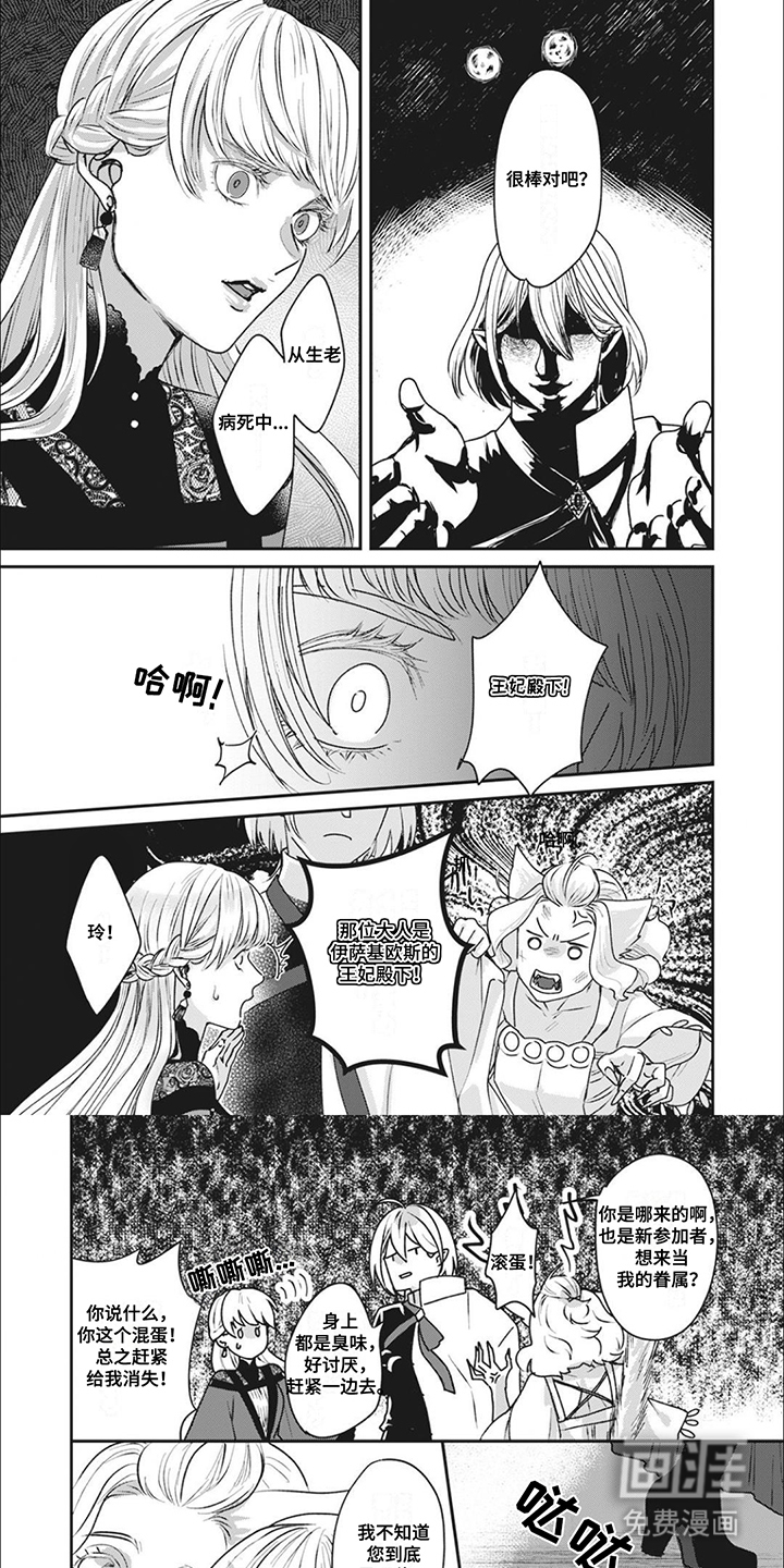 魔界王子的花嫁第10话图