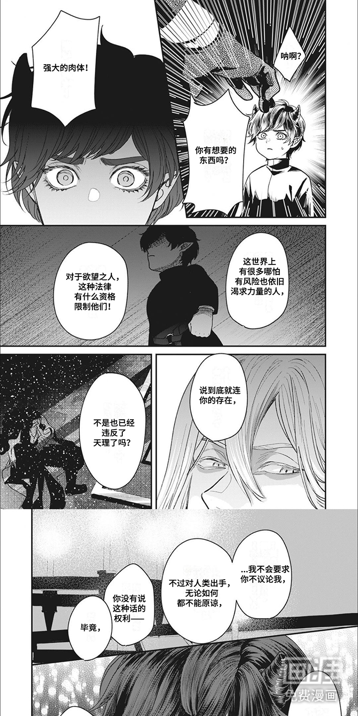 魔界王子的花嫁第11话图