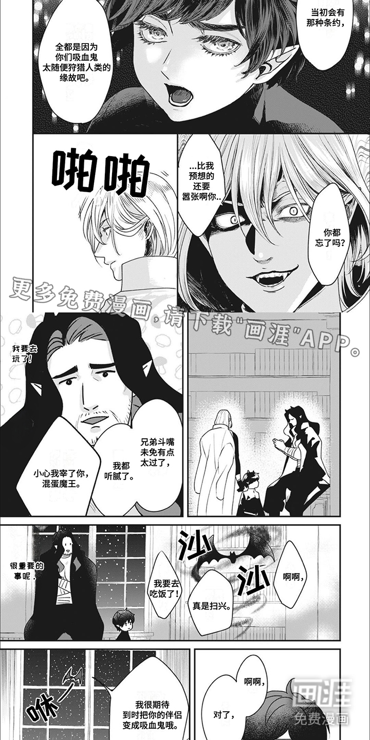 魔界王子的花嫁第11话图