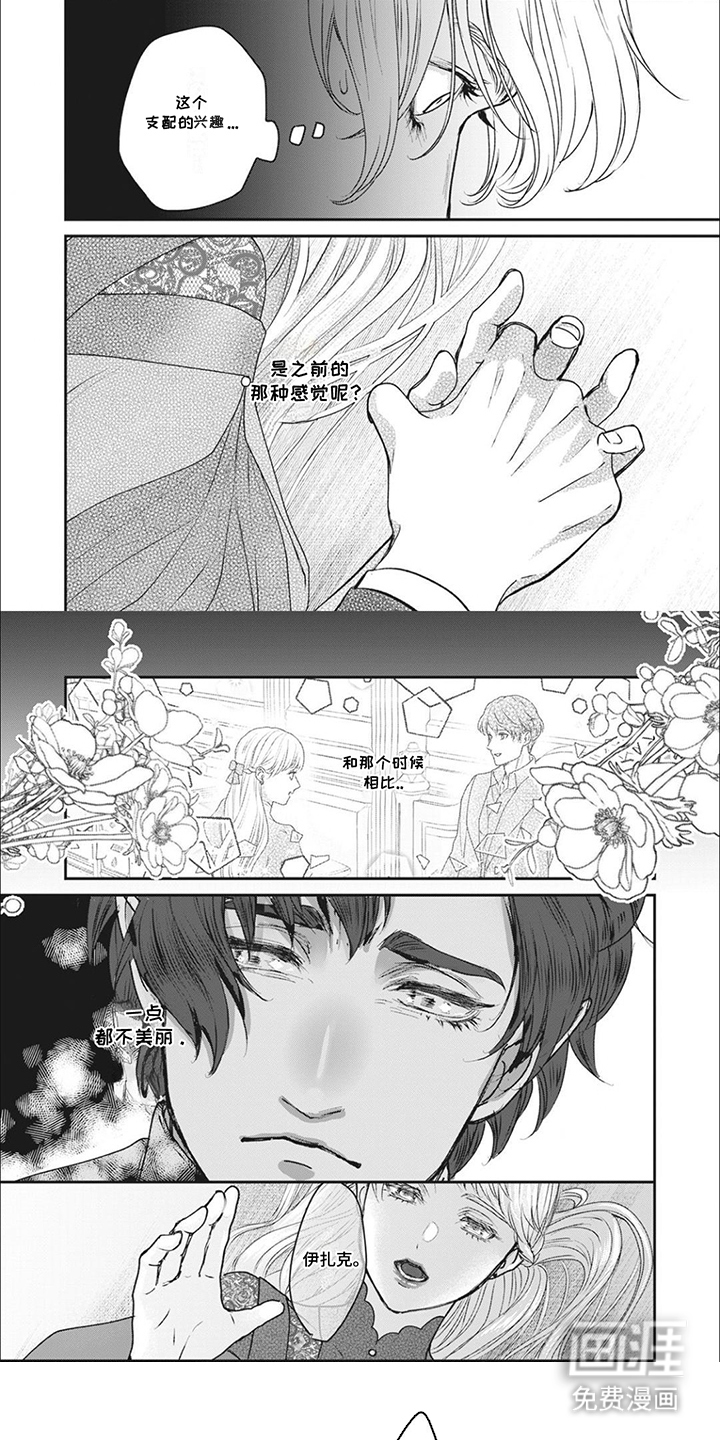 魔界王子的花嫁第12话图