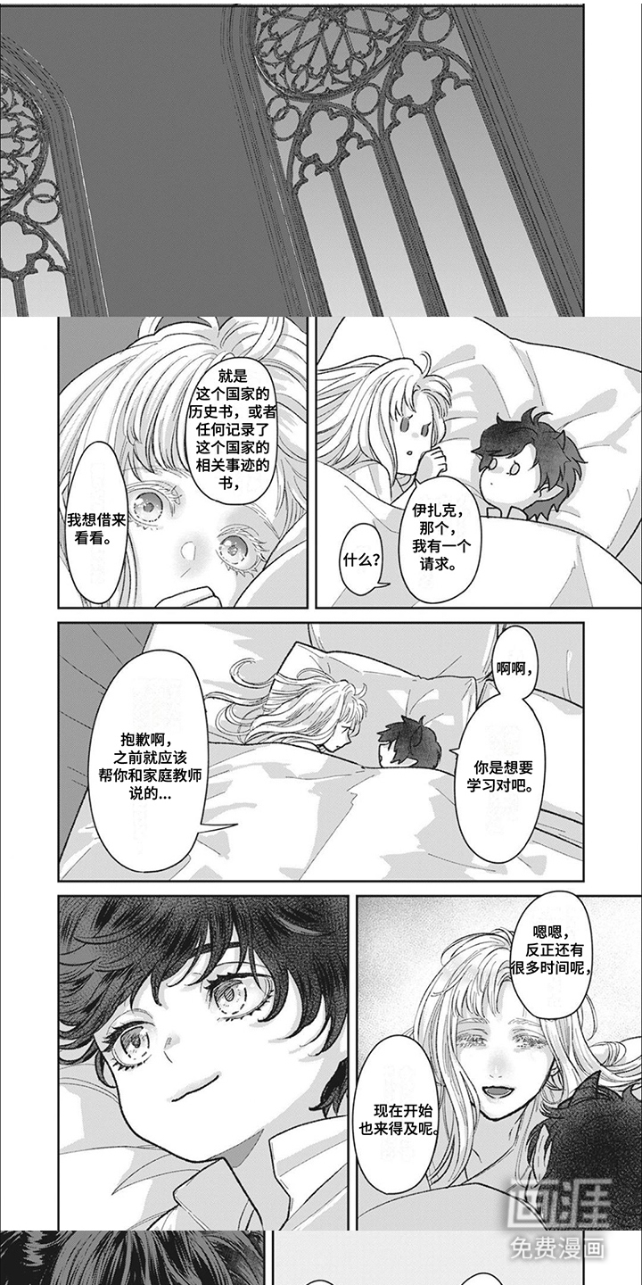 魔界王子的花嫁第13话图