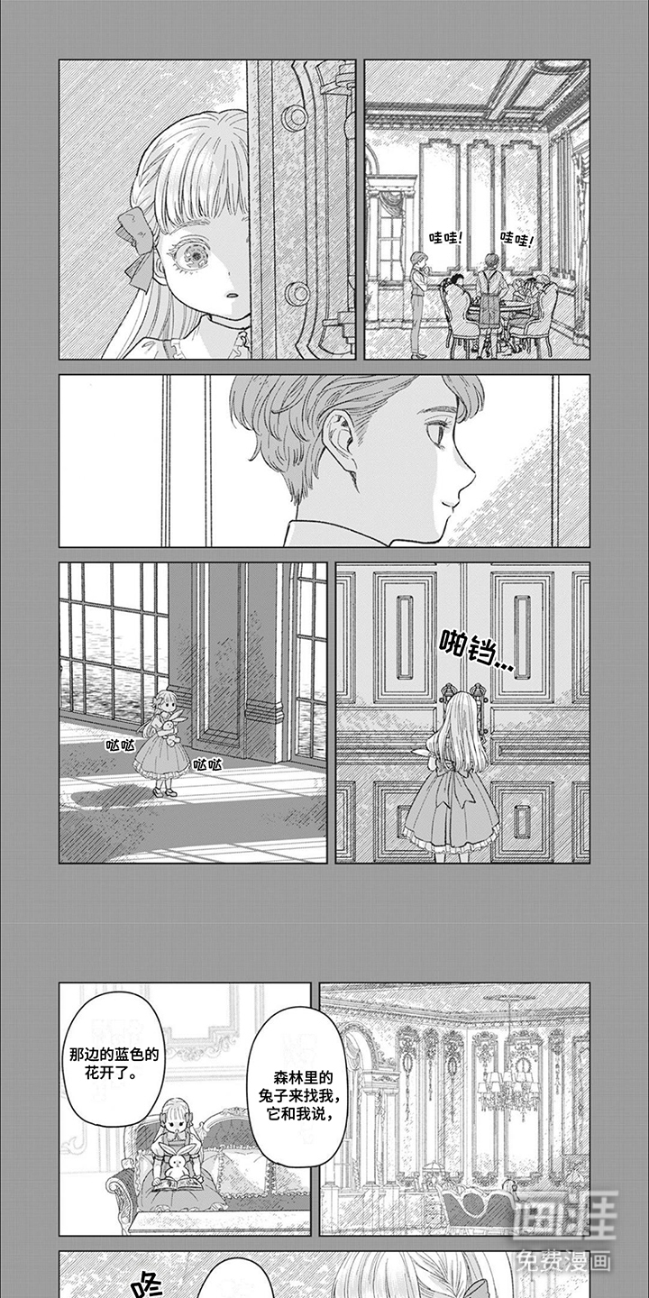 魔界王子的花嫁第14话图