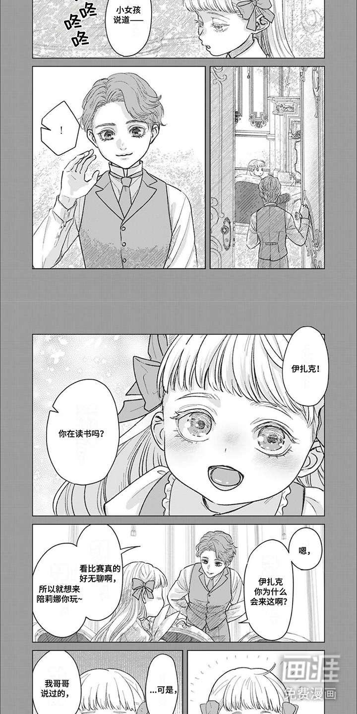 魔界王子的花嫁第14话图