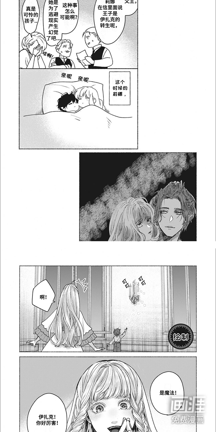 魔界王子的花嫁第15话图