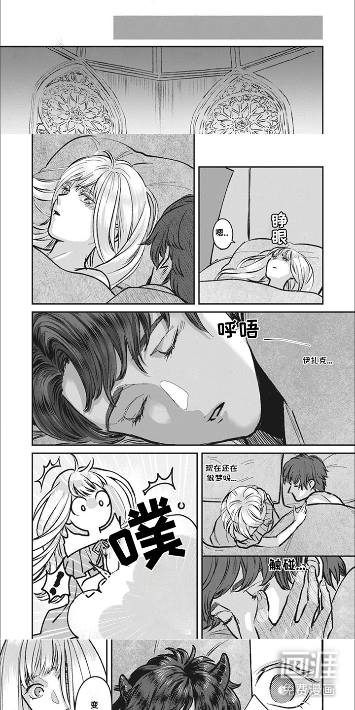 魔界王子的花嫁第3话图