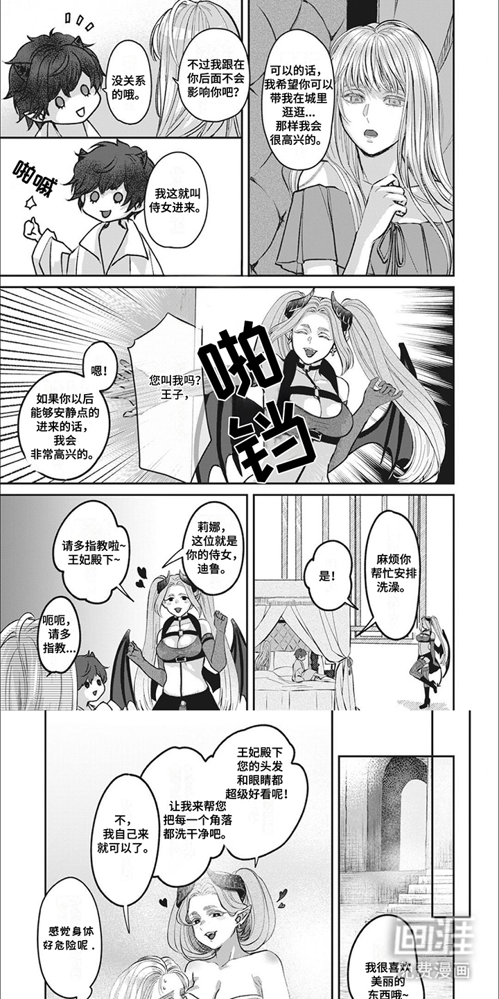 魔界王子的花嫁第4话图