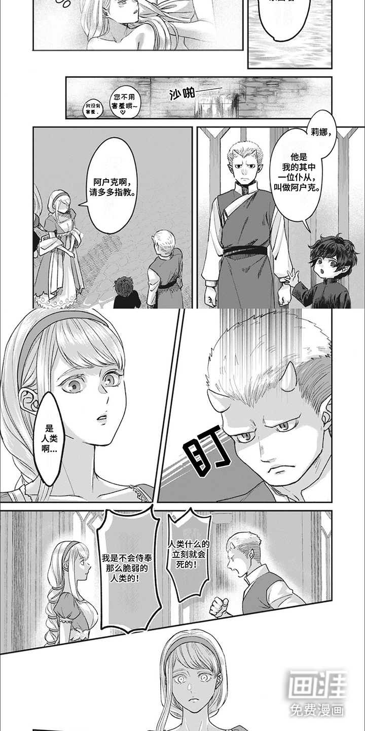 魔界王子的花嫁第4话图