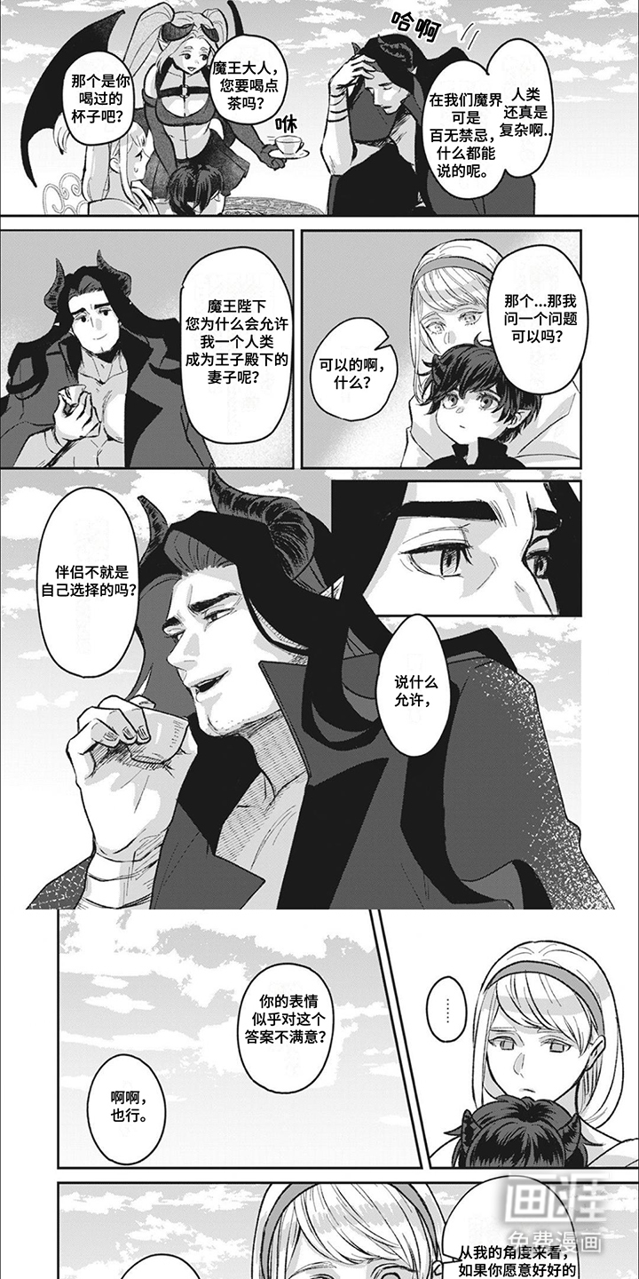 魔界王子的花嫁第5话图