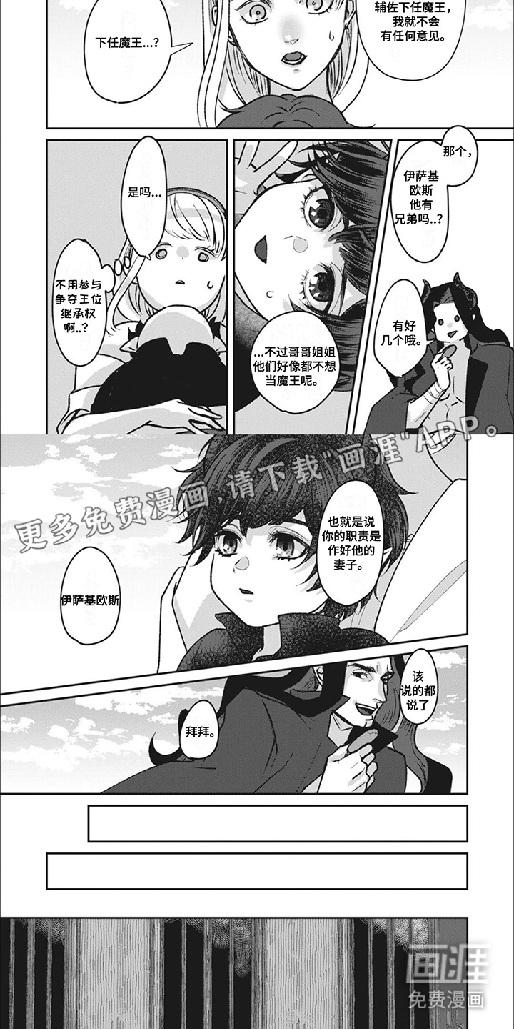 魔界王子的花嫁第5话图