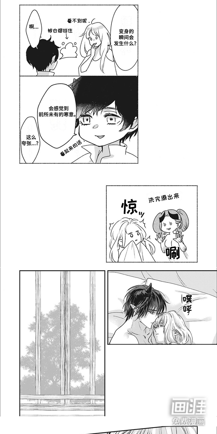 魔界王子的花嫁第6话图