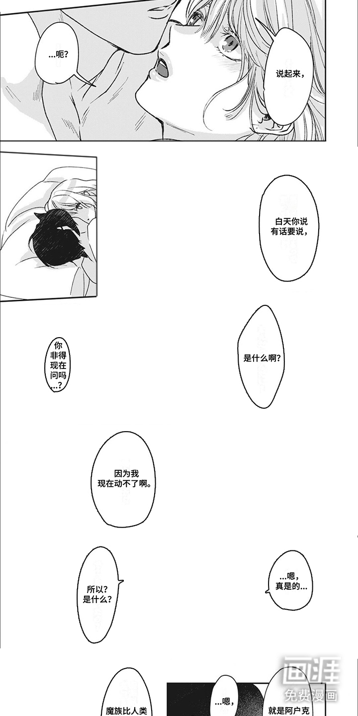 魔界王子的花嫁第6话图