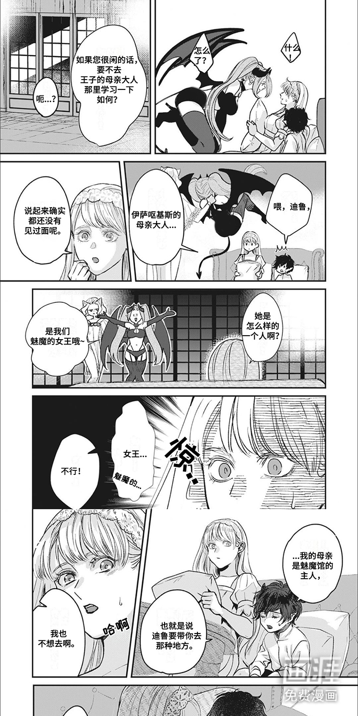 魔界王子的花嫁第7话图