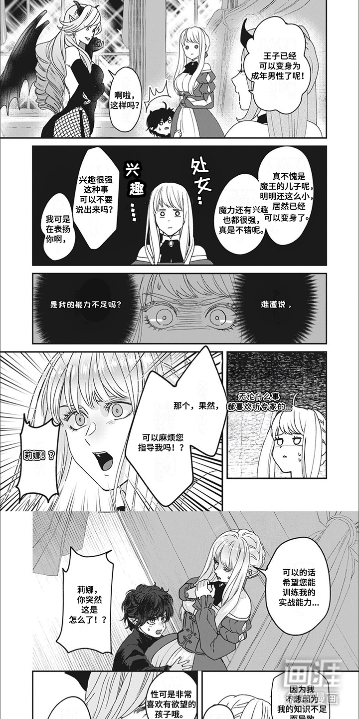 魔界王子的花嫁第8话图