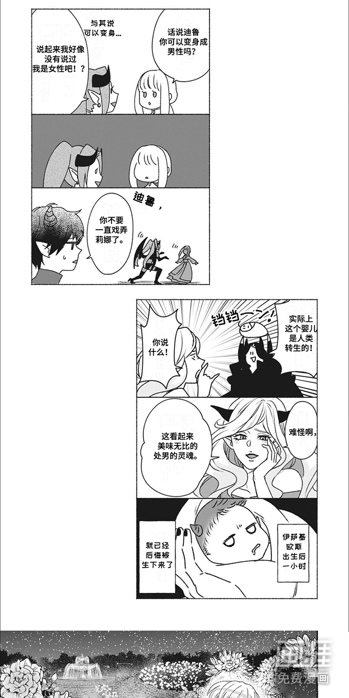 魔界王子的花嫁第9话图