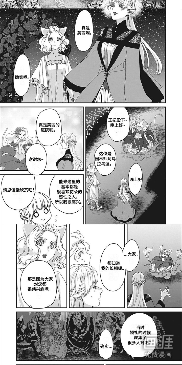 魔界王子的花嫁第9话图