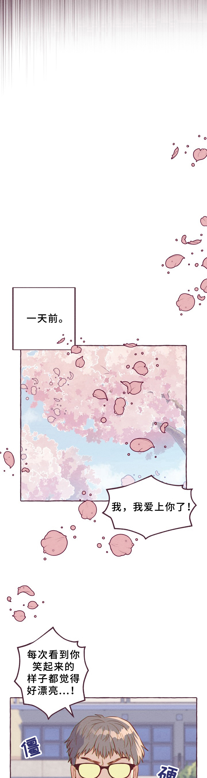 明日又天晴第1话图