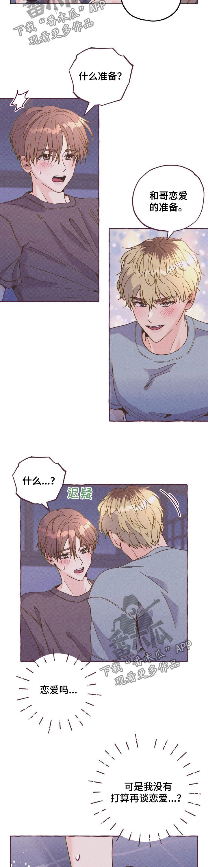 明日又天晴第15话图