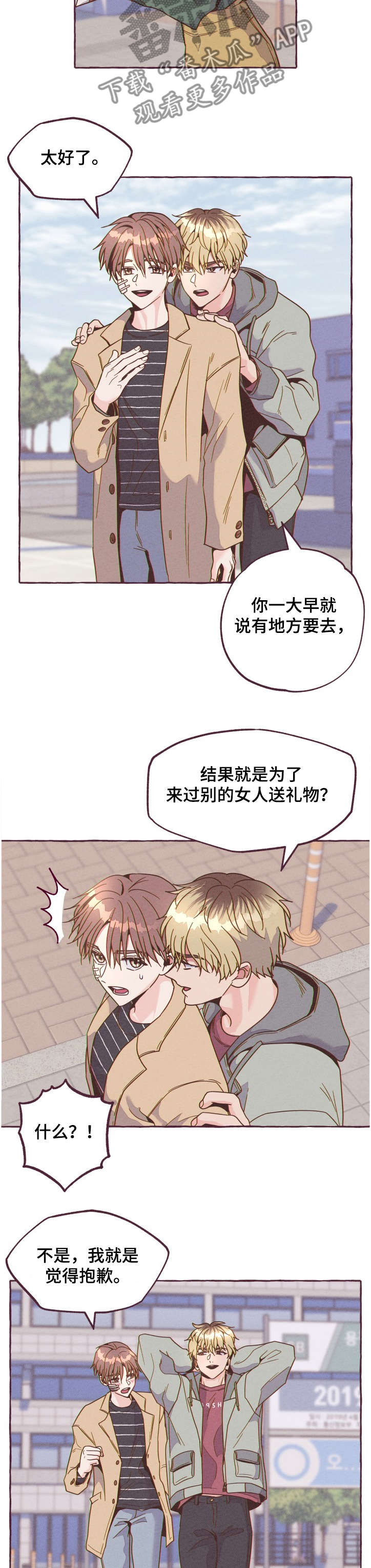 明日又天晴第20话图