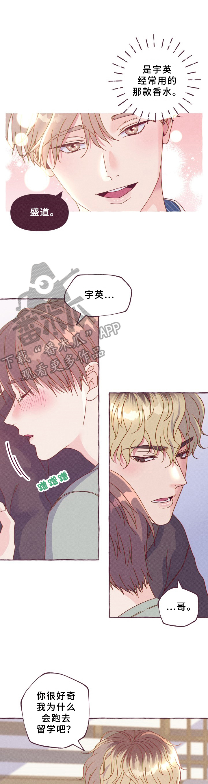 明日又天晴第4话图